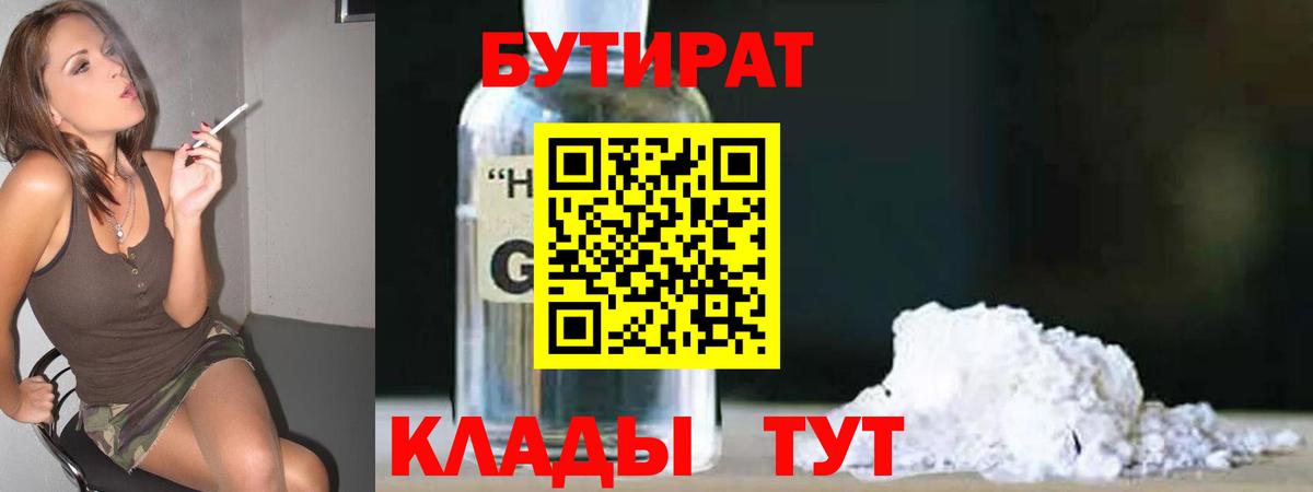 БУТИРАТ бутандиол Елабуга