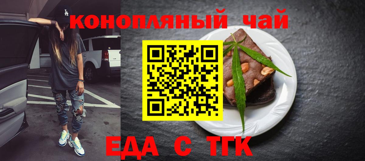 Печенье с ТГК марихуана  Вход с VPN  Елабуга 