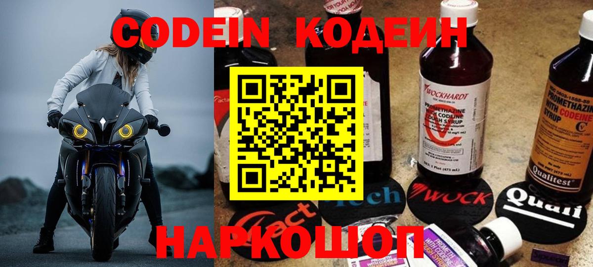 Кодеиновый сироп Lean напиток Lean (лин)  Codein напиток Lean (лин)  Вход с VPN  Елабуга 
