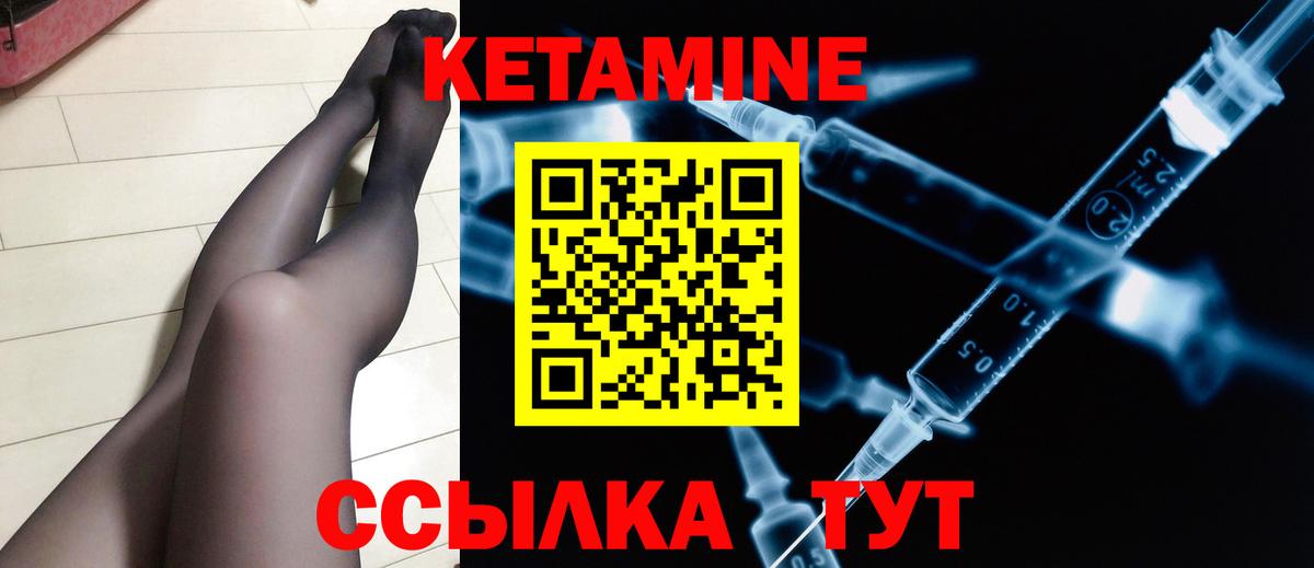 КЕТАМИН ketamine Елабуга