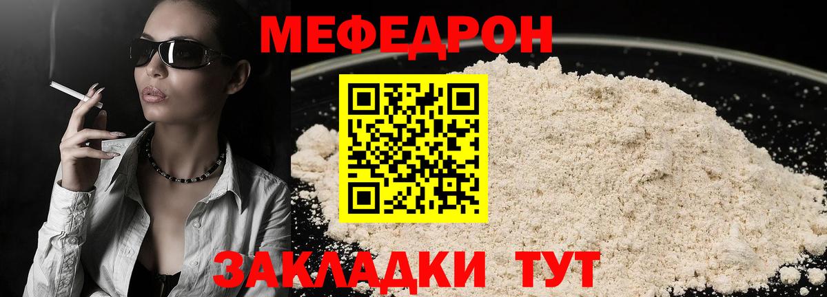 Елабуга  Мефедрон кристаллы  Меф  МЯУ-МЯУ кристаллы  Вход с VPN 