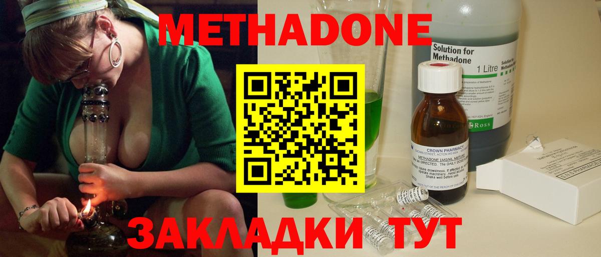 Метадон кристалл  МЕТАДОН мёд  Вход с VPN  Елабуга 