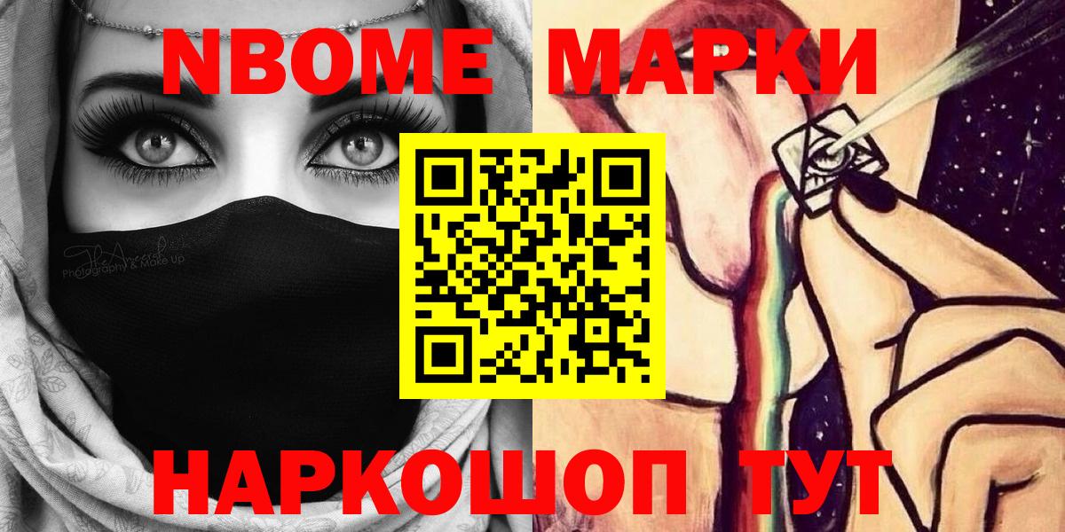 Марки NBOMe 1500мкг Елабуга